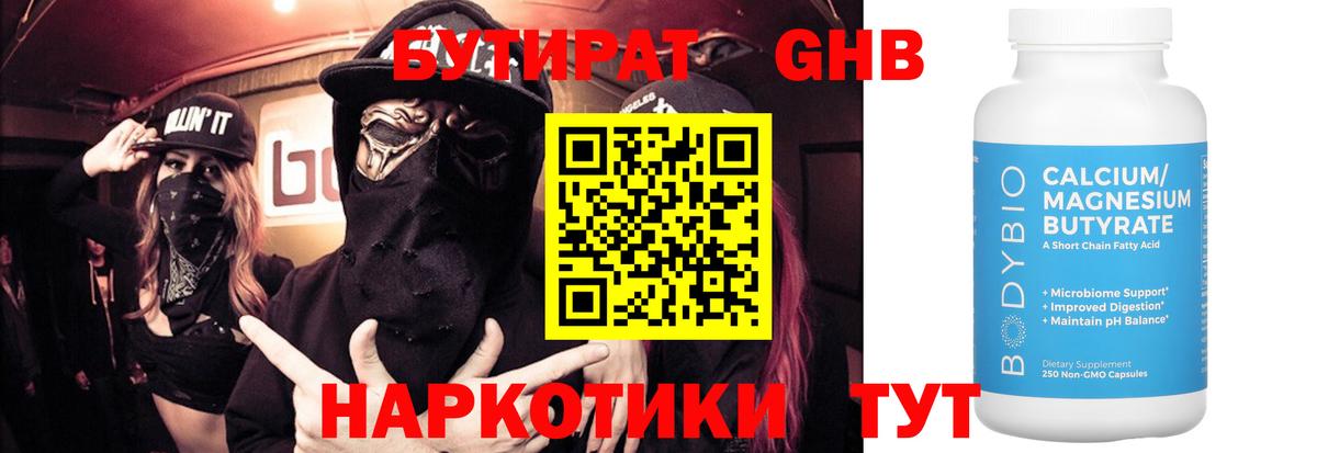 Бутират бутандиол Тверь