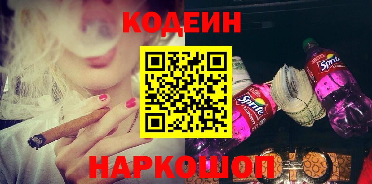 Codein напиток Lean (лин)  Вход с VPN  Тверь  Кодеиновый сироп Lean напиток Lean (лин) 