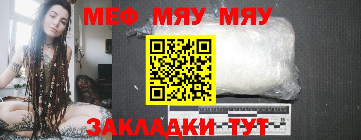 Меф мяу мяу кристаллы Тверь