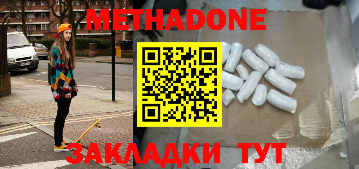 МЕТАДОН methadone Тверь