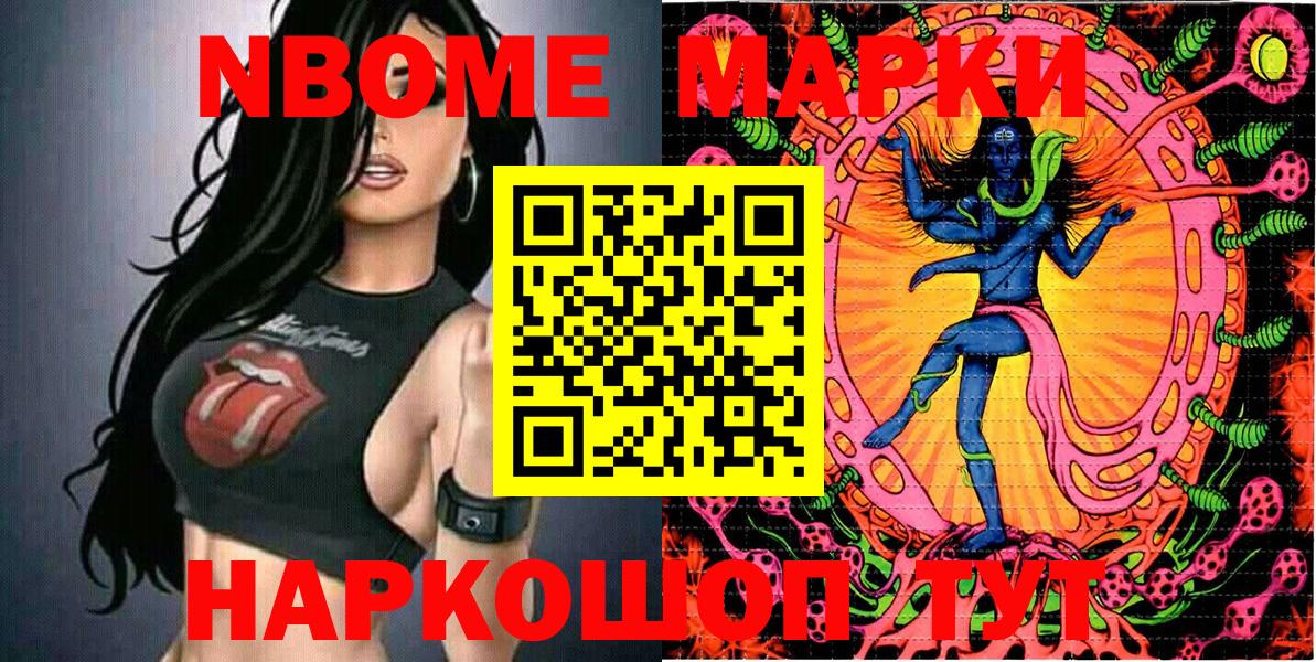 Марки N-bome 1500мкг Тверь